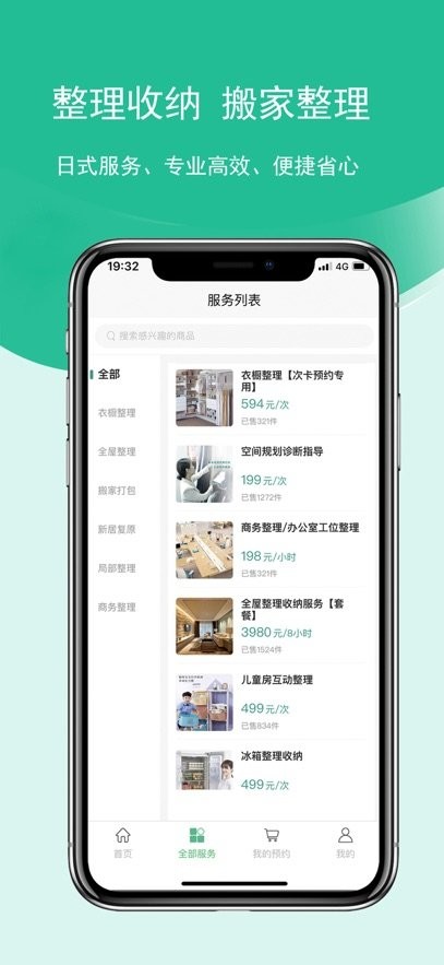 收纳邦软件