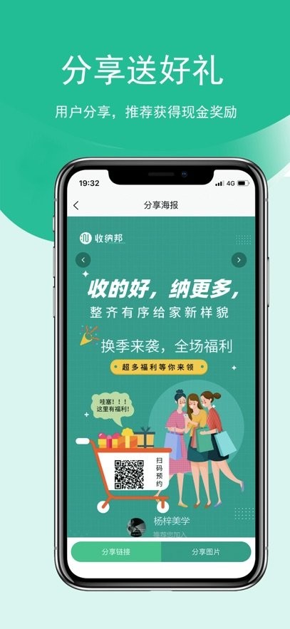 收纳邦软件