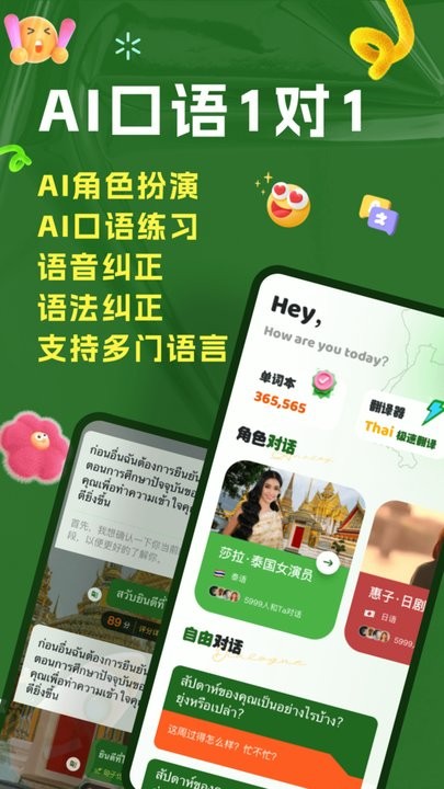 AI泰语手机版