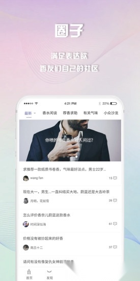 香水时代软件