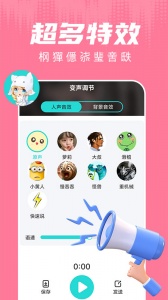 和平变声器无广告版图3