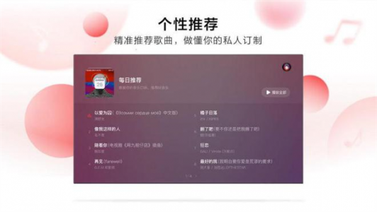 网易云音乐TV版图2