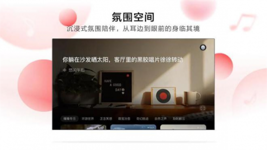 网易云音乐TV版图4