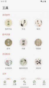 诗词集韵(2)