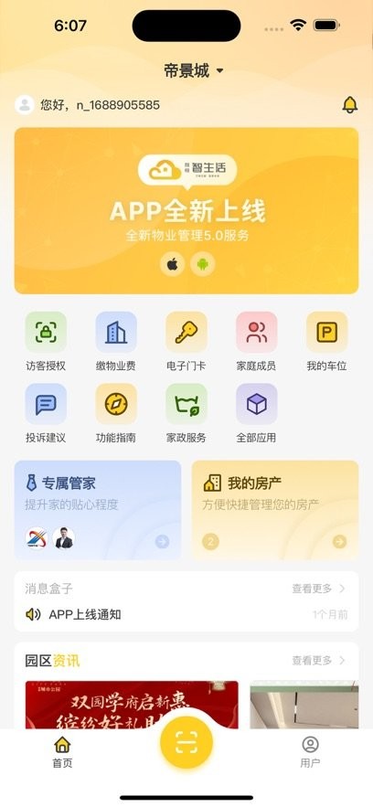 翔栩智生活软件