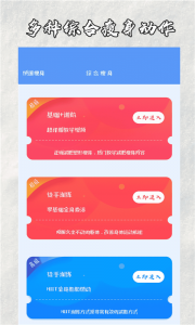 瘦瘦快减肥安卓直装版图3