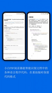小白PDF阅读器图2