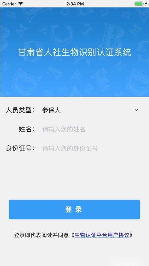 甘肃人社认证人脸识别系统