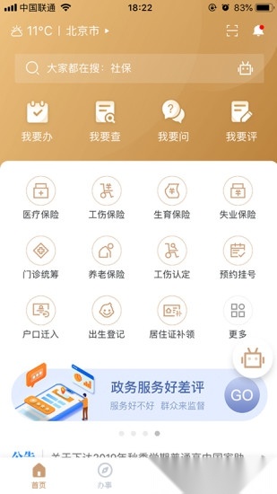 我的宁夏软件