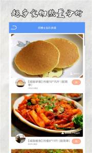 瘦瘦快减肥安卓直装版图2