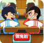 同桌大作战官方正版