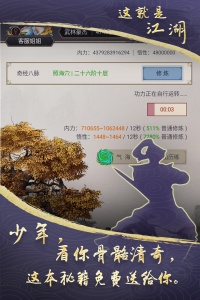 这就是江湖游戏安装包图1