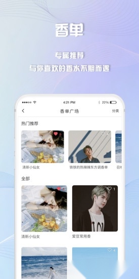香水时代软件