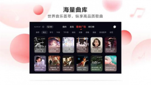网易云音乐TV版图3