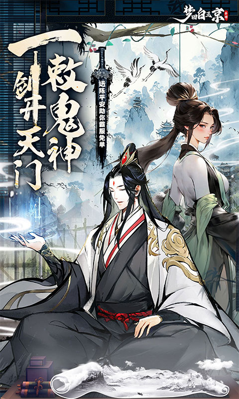 梦回白玉京原版图1