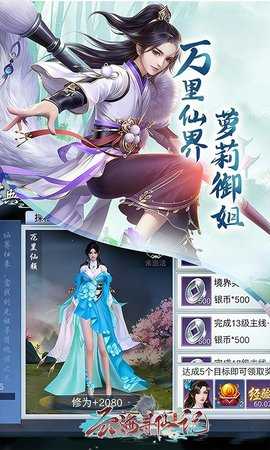 云海寻仙记免单版图4