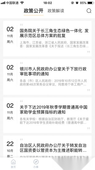 我的宁夏软件