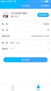 校园热水