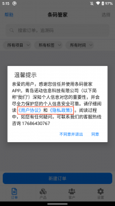 条码管家图4