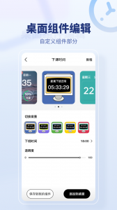 桌面时间最新免费版图3