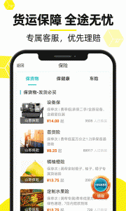 货车帮货主(5)