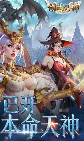 创世纪神手机免费版图2