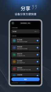 宇视云安卓版图4