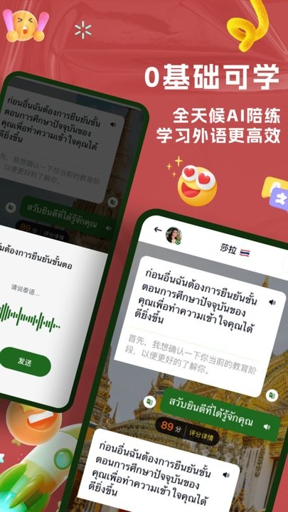 AI泰语手机版