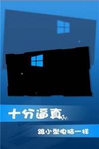 Win10模拟器(Wins 10 Simulator)图5