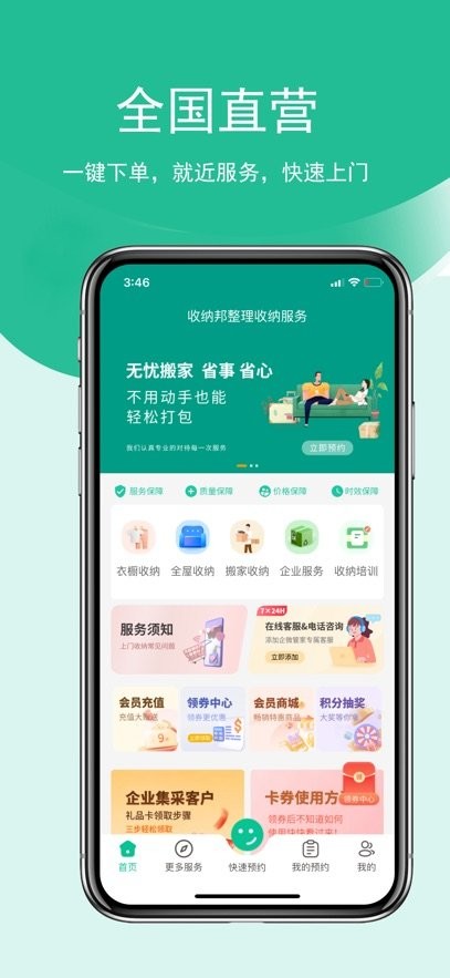 收纳邦软件