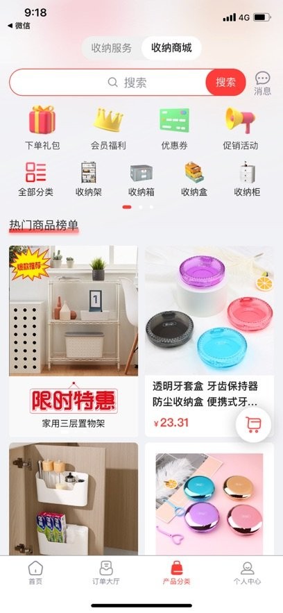青青收纳师平台