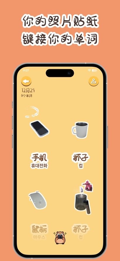 卡皮巴拉单词相机app