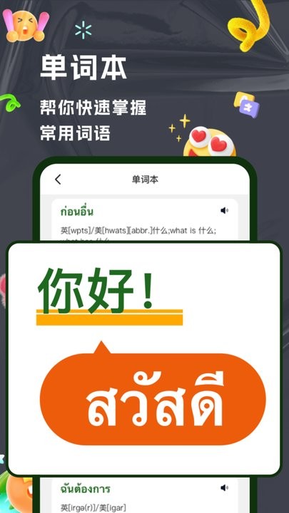 AI泰语手机版