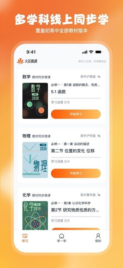 火花微课手机版