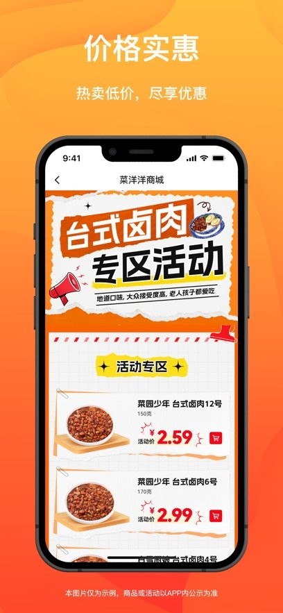 菜洋洋软件
