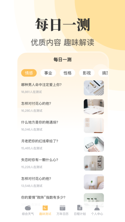 传统万年历手机最新版图3