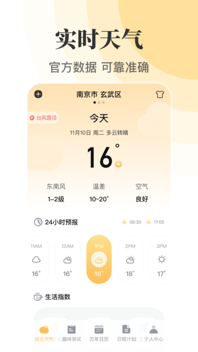传统万年历手机最新版图2