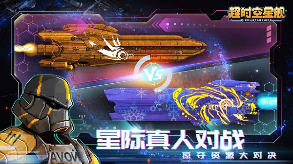 像素星舰手游直装版图2