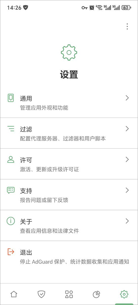 AdGuard官方正版图2