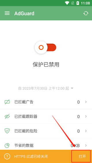 AdGuard官方正版图5
