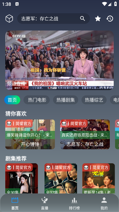 简爱影视最新免费版图4
