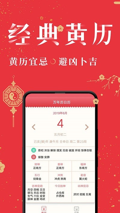 节气万年历图2