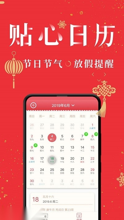 节气万年历图3