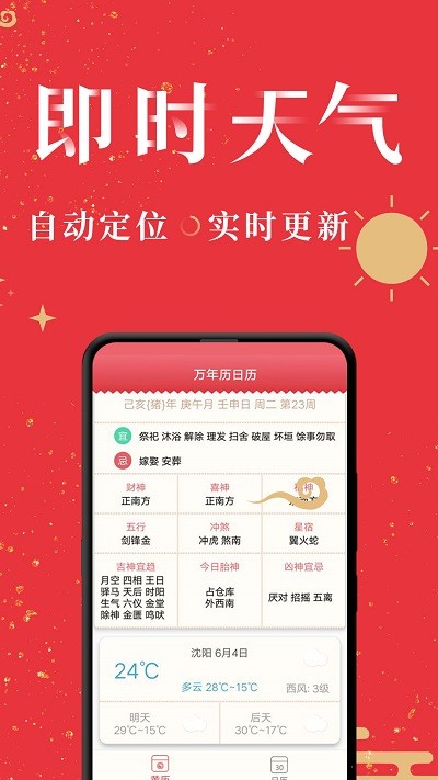 节气万年历图4