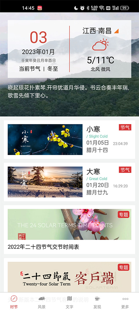 二十四节气原版图3