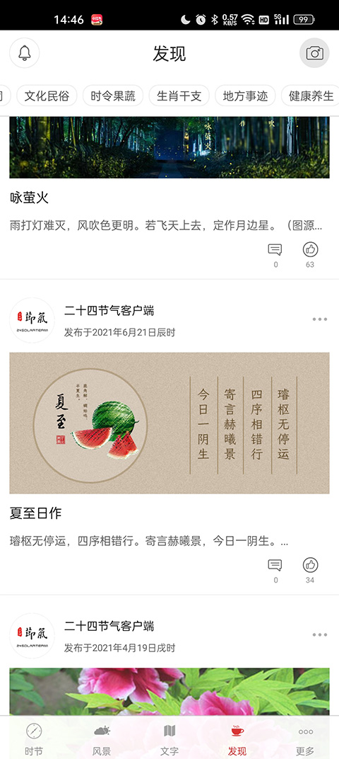 二十四节气原版图6