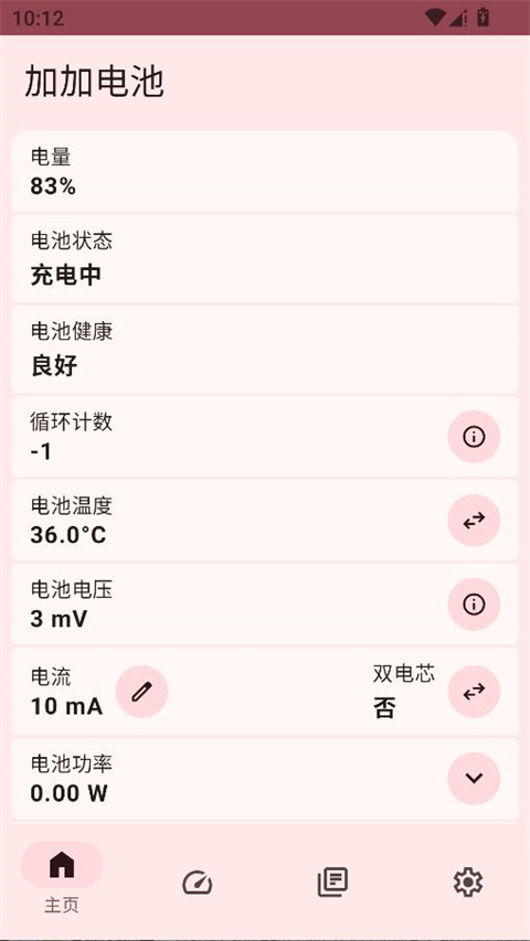 加加电池原版图1
