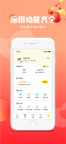 卡游进货宝图2