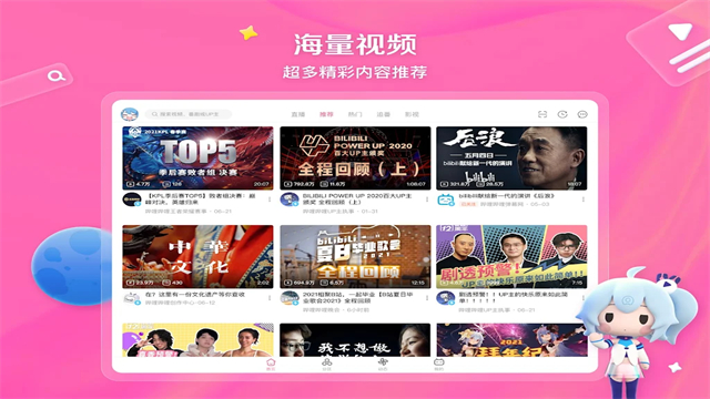 bilibili国际版图3