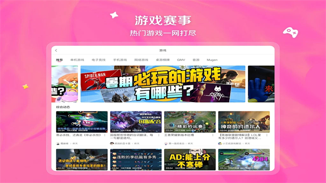 bilibili国际版图5